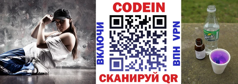 Кодеин напиток Lean (лин)  Волчанск 
